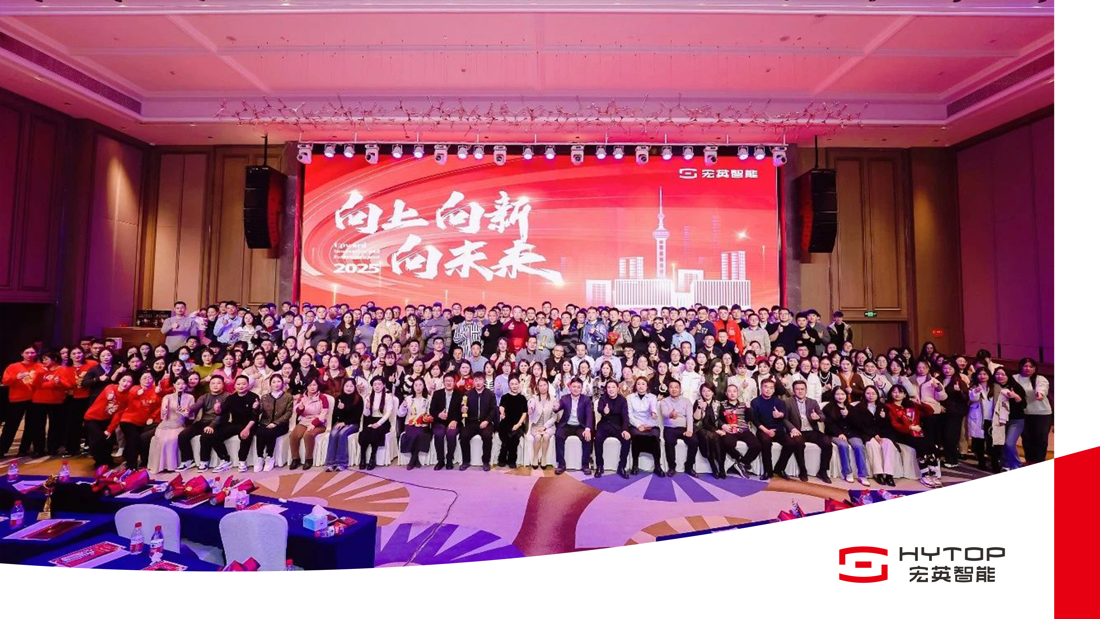 向上、向新、向未来-ballbet贝博·(中国)年会盛典圆满举行！